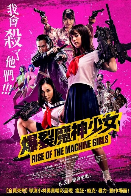 爆裂魔神少女