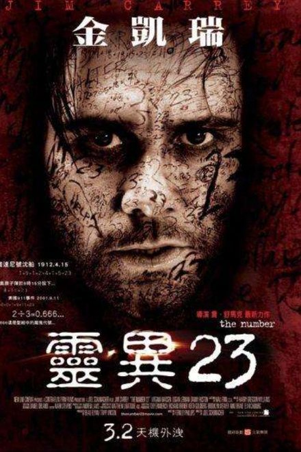 灵数23