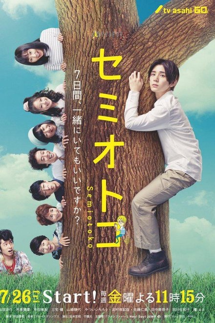 蝉男