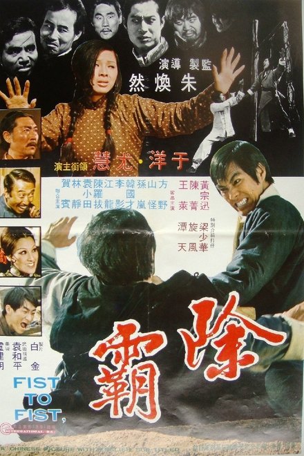 除霸