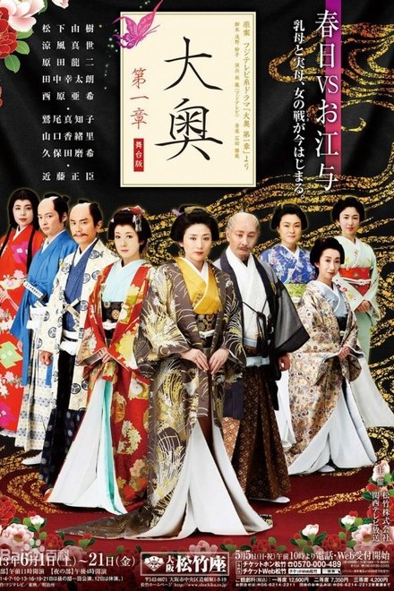 大奥
