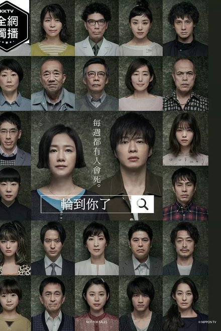 轮到你了
