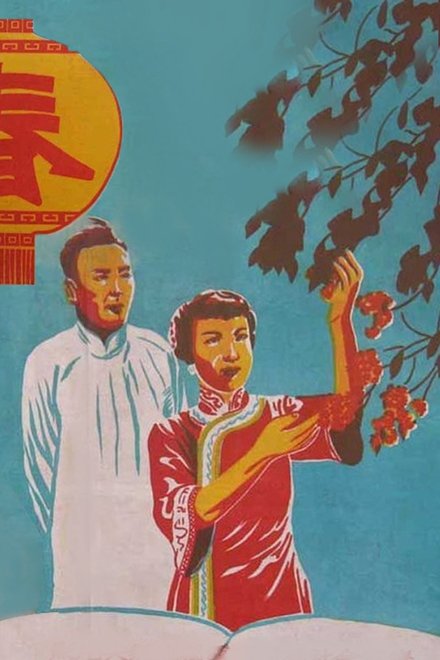 春