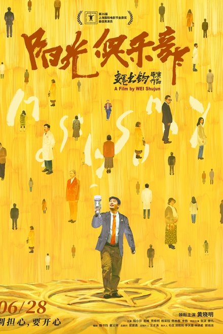 阳光俱乐部