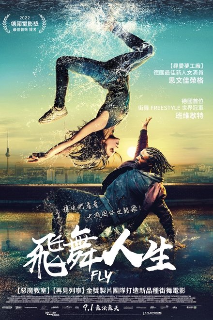 神舞飞扬