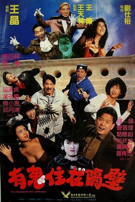 有鬼住在隔壁
