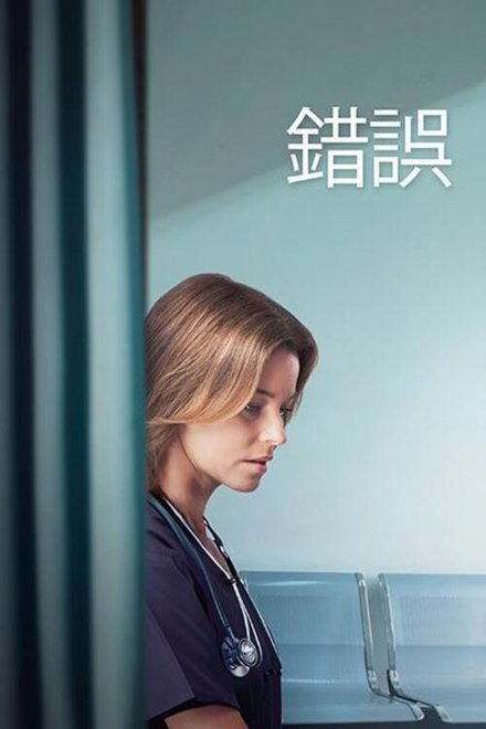 一次失误