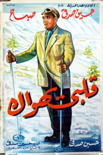 قلبى يهواك