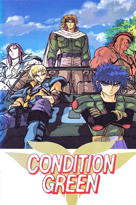 インフェリウス惑星戦史外伝 CONDITION GREEN