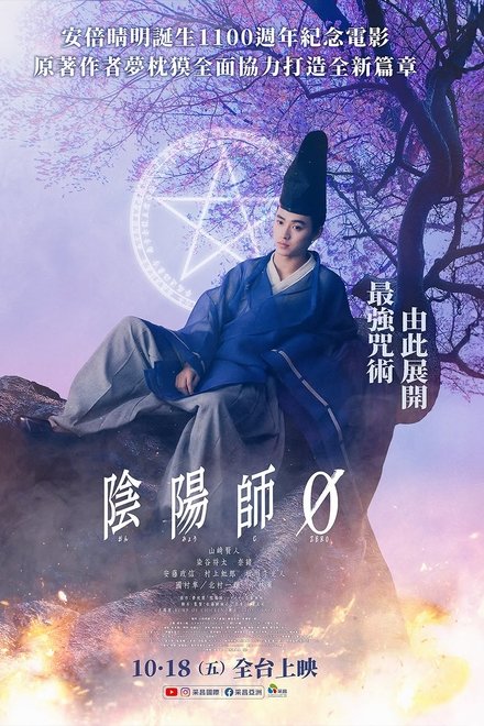 阴阳师0