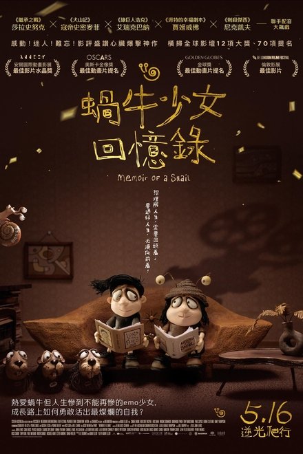 蜗牛回忆录