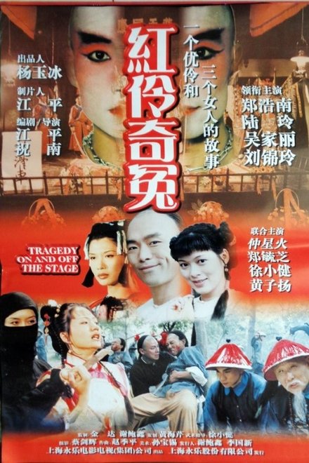 杨月楼传