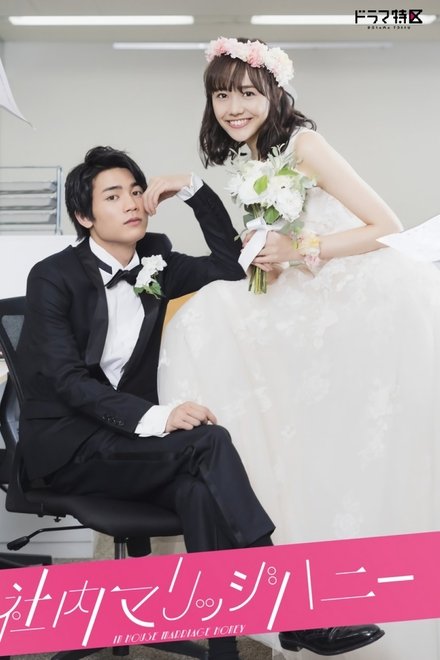 新婚甜心是同事