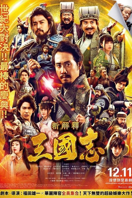 三国志新解
