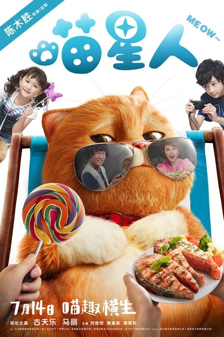 喵星人