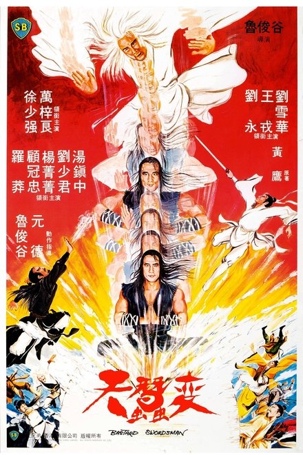 天蚕变