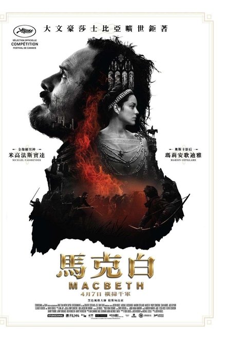 麦克白