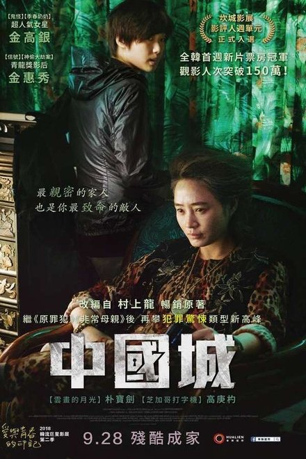 中国城