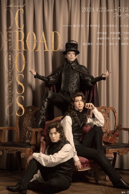 『CROSS ROAD～悪魔のヴァイオリニスト パガニーニ～』