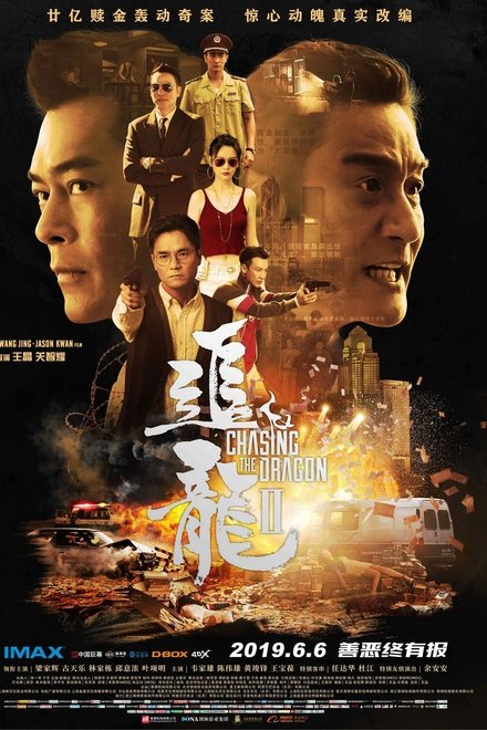 追龙2