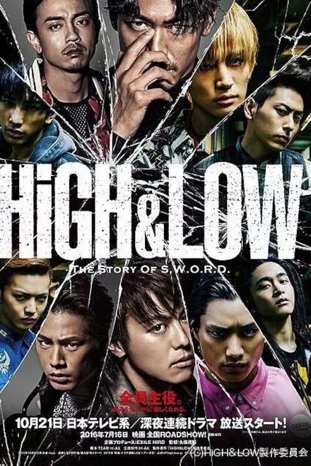 High&Low: The Story of S.W.O.R.D.