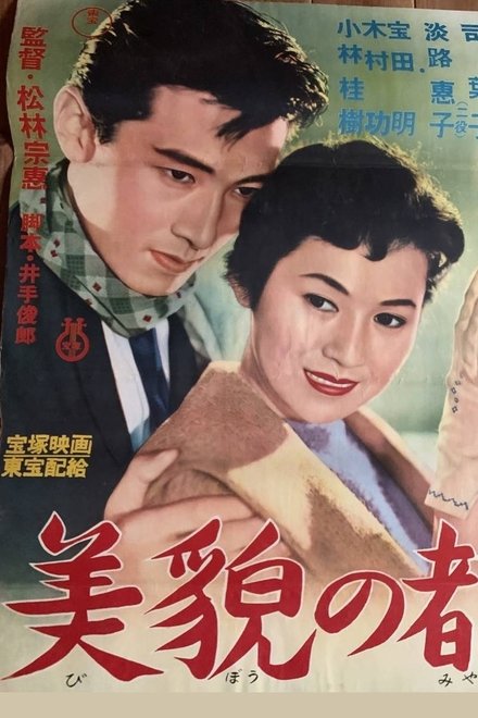 美貌の都