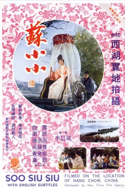 蘇小小
