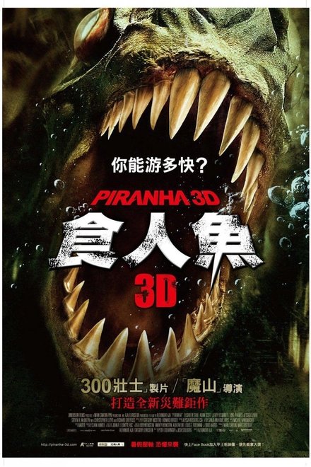 食人鱼3D