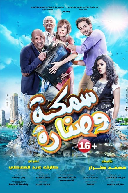 سمكة وصنارة