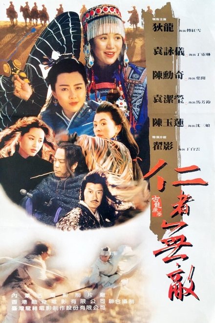 仁者无敌