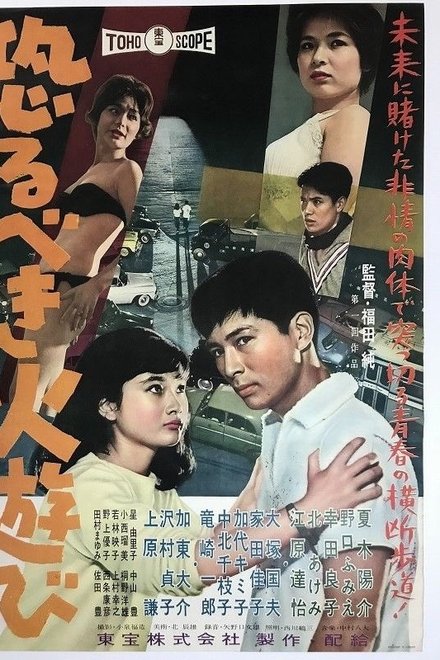 恐るべき火遊び