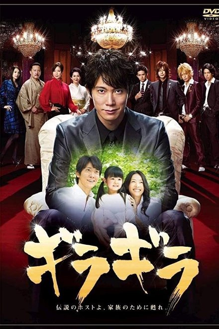 王牌男公关