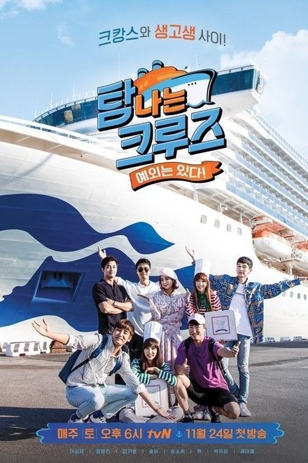 탐나는 크루즈