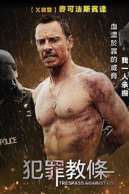 血浓于罪