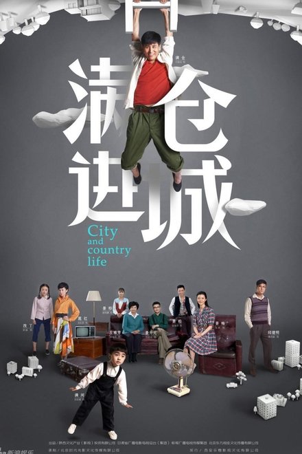 满仓进城
