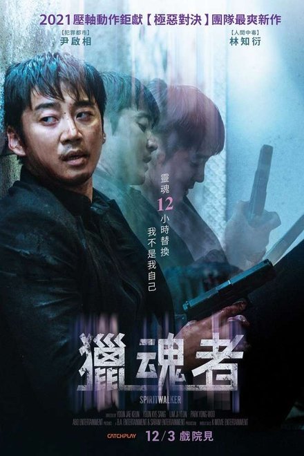 灵魂脱离者