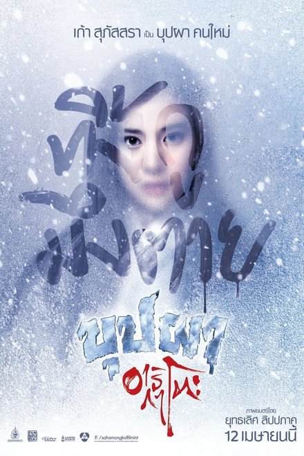 变鬼之魂飘东京