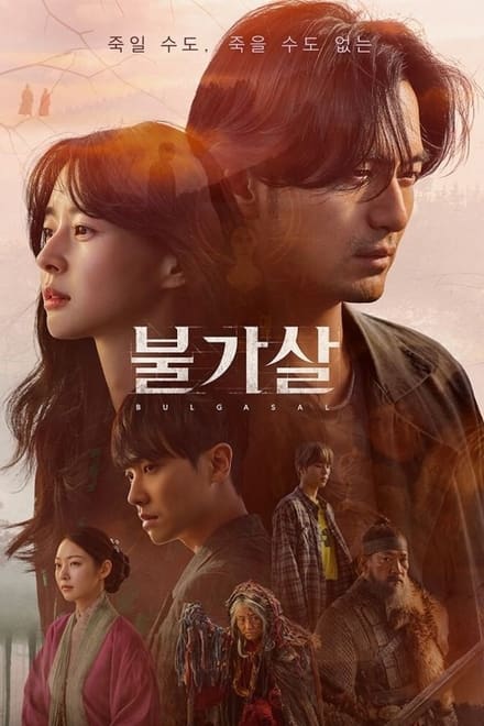 Bulgasal: Immortal Souls (2021) วิญญาณอมตะ