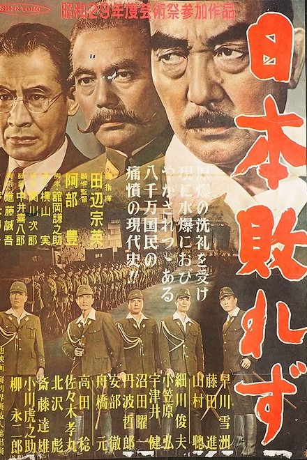 日本敗れず