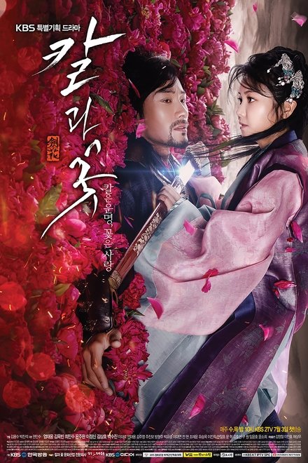 刀与花