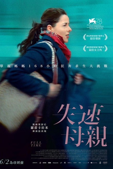全职