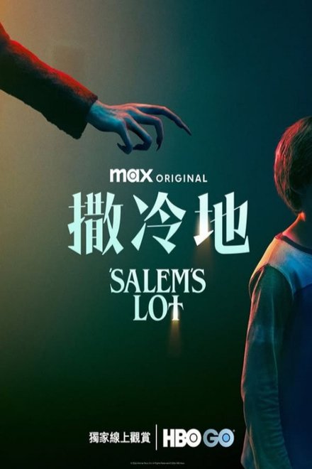 撒冷镇