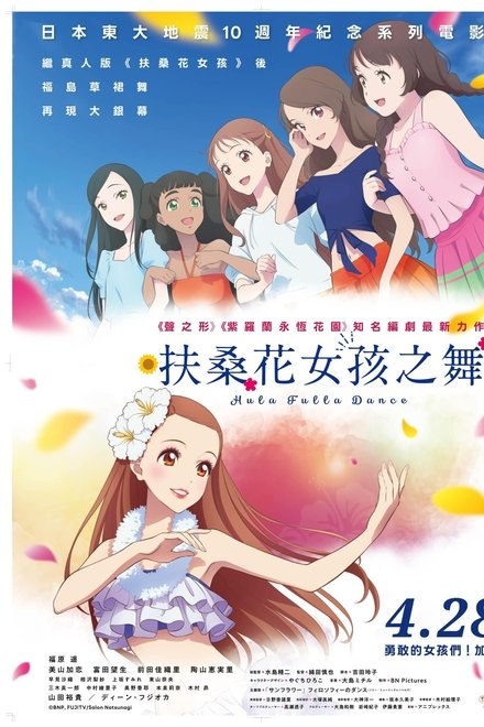 扶桑花之舞