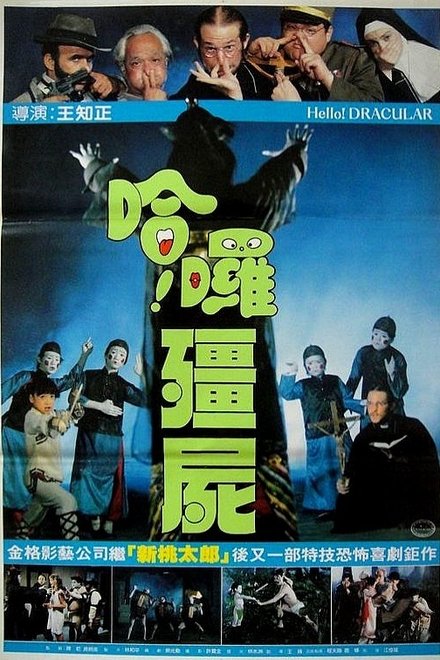 哈啰僵尸