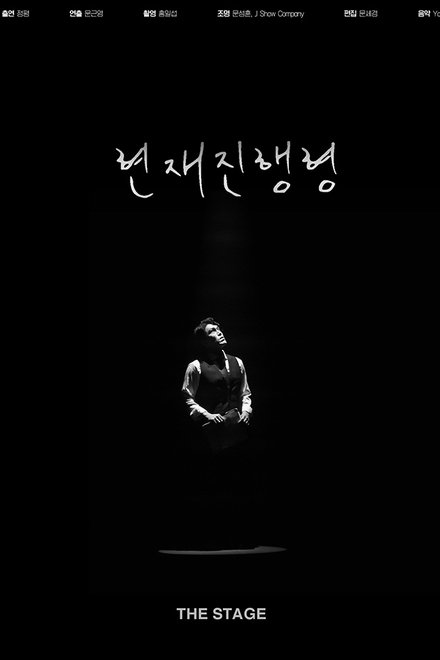 현재진행형