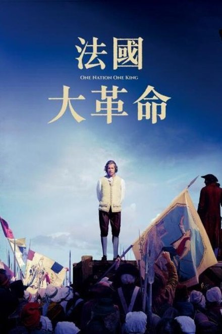 人民与国王