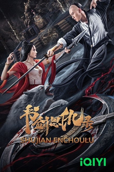 Shujian Enchoulu