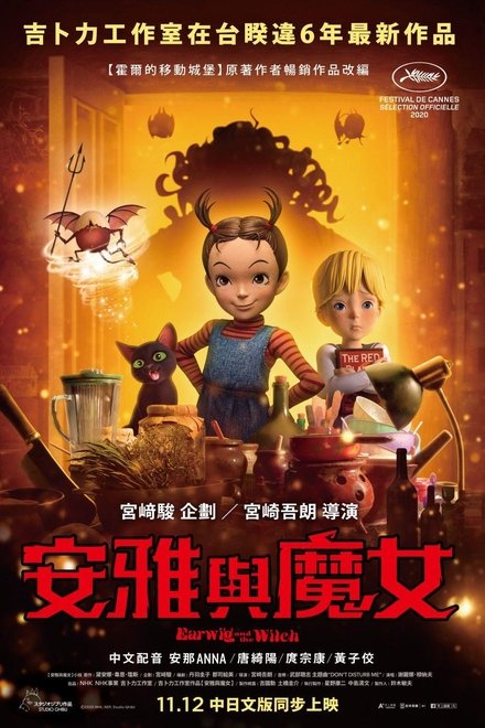阿雅与魔女