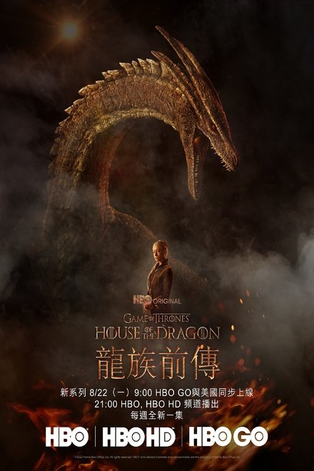 权力的游戏前传：龙族