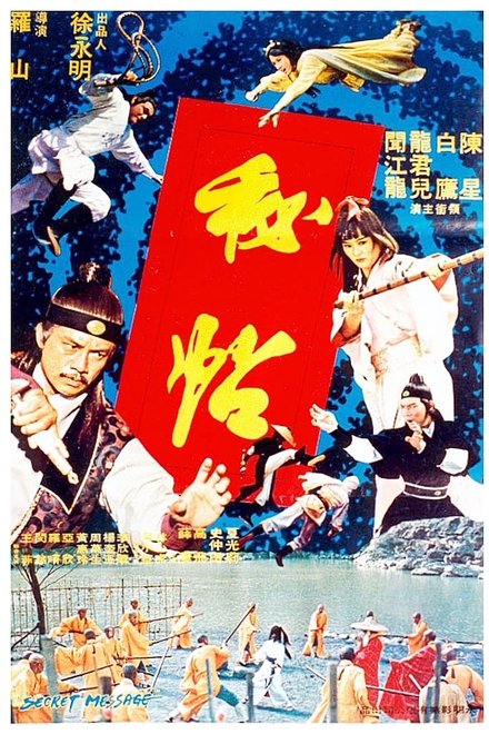 秘帖